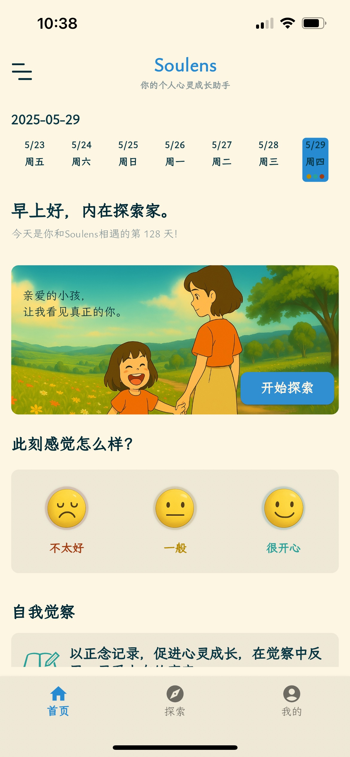 soulink soulens app
